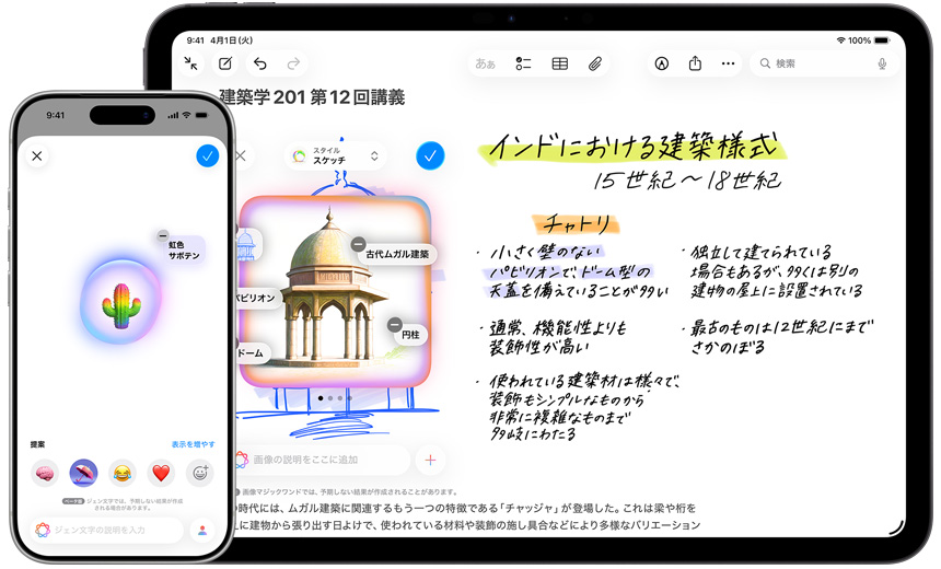 iPhoneの画面上に、虹色のサボテンを作っているジェン文字作成機能、iPadの画面上に、スケッチをムガル建築のパビリオンに変換している画像マジックワンドが表示されている