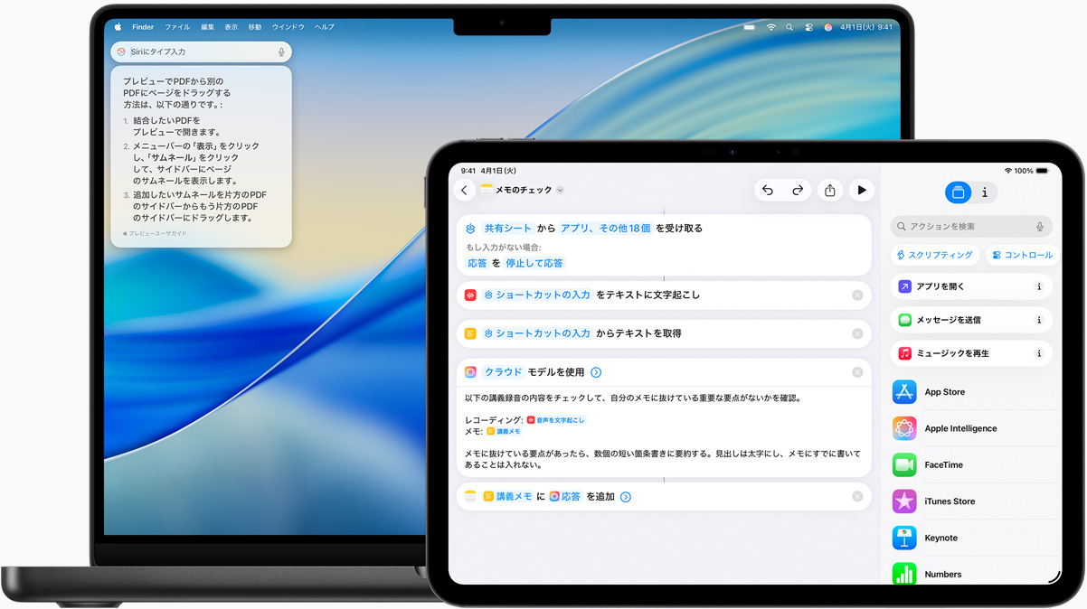 「Siriにタイプ入力」を表示したMacと、Apple Intelligenceで作成されたショートカットを表示したiPad