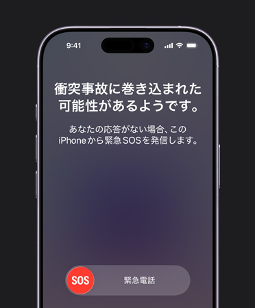 iPhone 17、前面の外観、丸みを帯びた四隅、衝突事故検出機能が使用されている