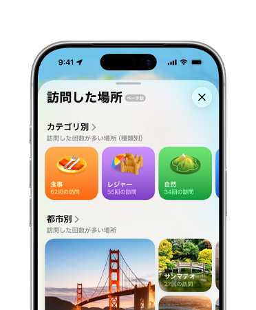 iPhoneの上半分のみ。画面にマップアプリの訪問した場所の機能が、カテゴリと都市とともに表示されている