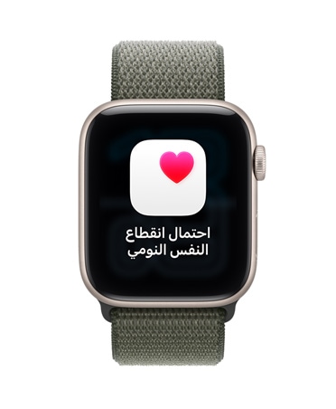 Apple&nbsp;Watch&nbsp;SE&nbsp;3 بإطار من الألومنيوم ولون ضوء النجوم، وإشعار احتمال انقطاع النفس النومي، وقلب وردي في خانة بيضاء، الجزء الخارجي الأيمن يُظهر التاج الرقمي، وحزام رياضي بلون ليلكي ضبابي