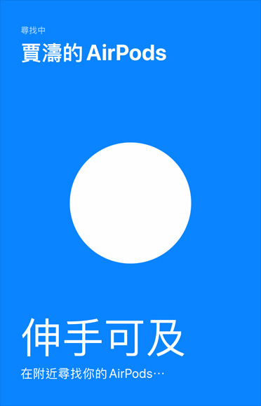 「尋找」功能中的圖像展示使用「尋找」app 找出裝置的確切位置