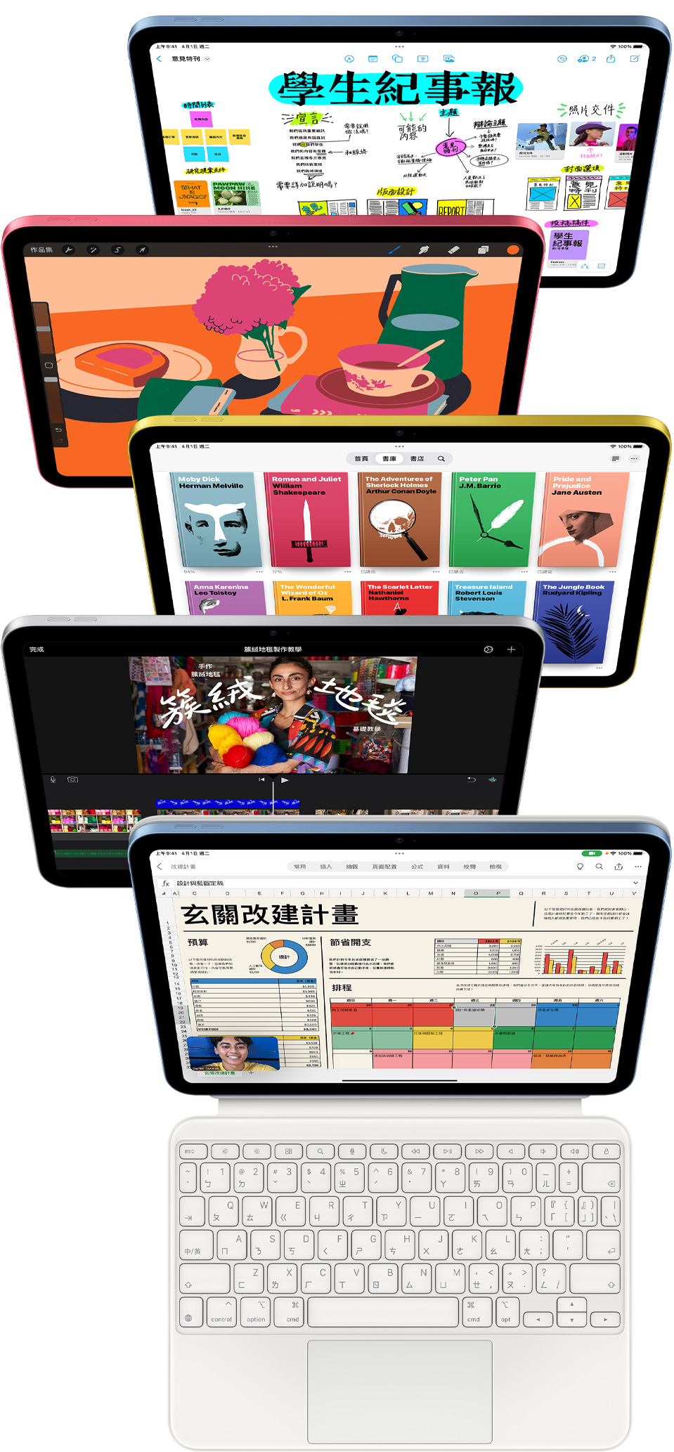 多款 iPad 的正面圖，螢幕上展示各式各樣的 app，包括無邊記 App、Procreate、Apple Books、iMovie、Microsoft Excel 與 Webex Meetings